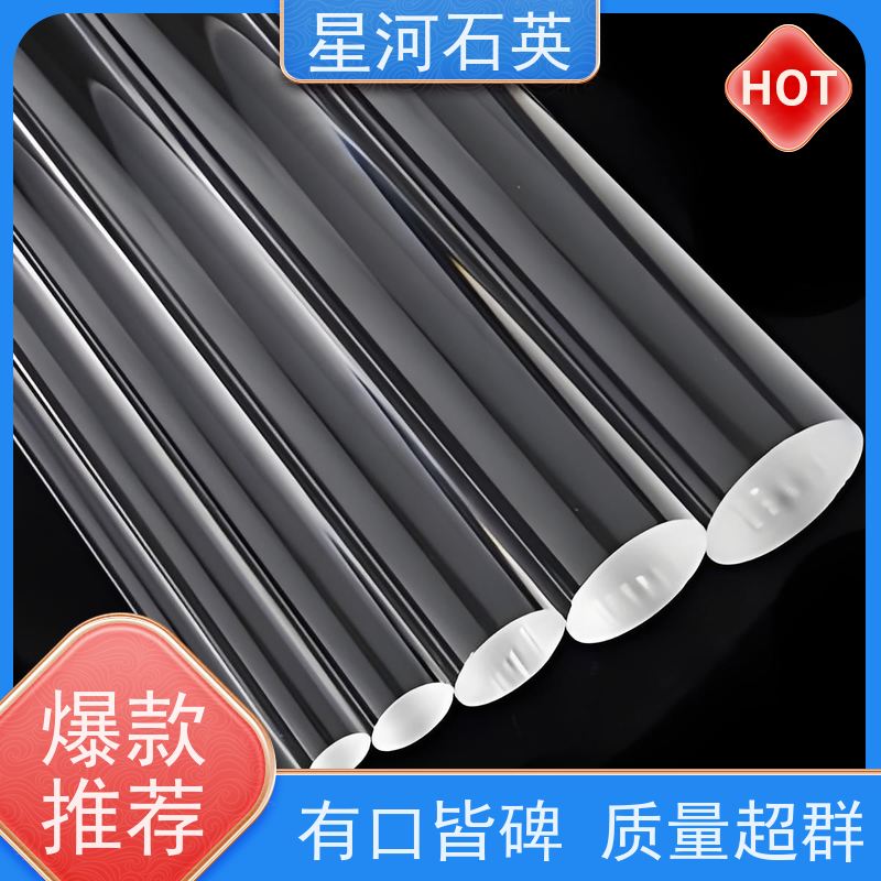 星河 光纤用石英棒 质地稳定 折旧率低 玻璃制品 可定制加工