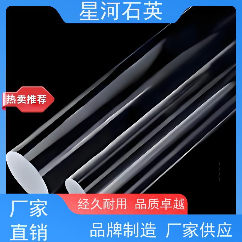 星河 超高纯石英焊条 质地稳定 折旧率低 可来图定制 款式多