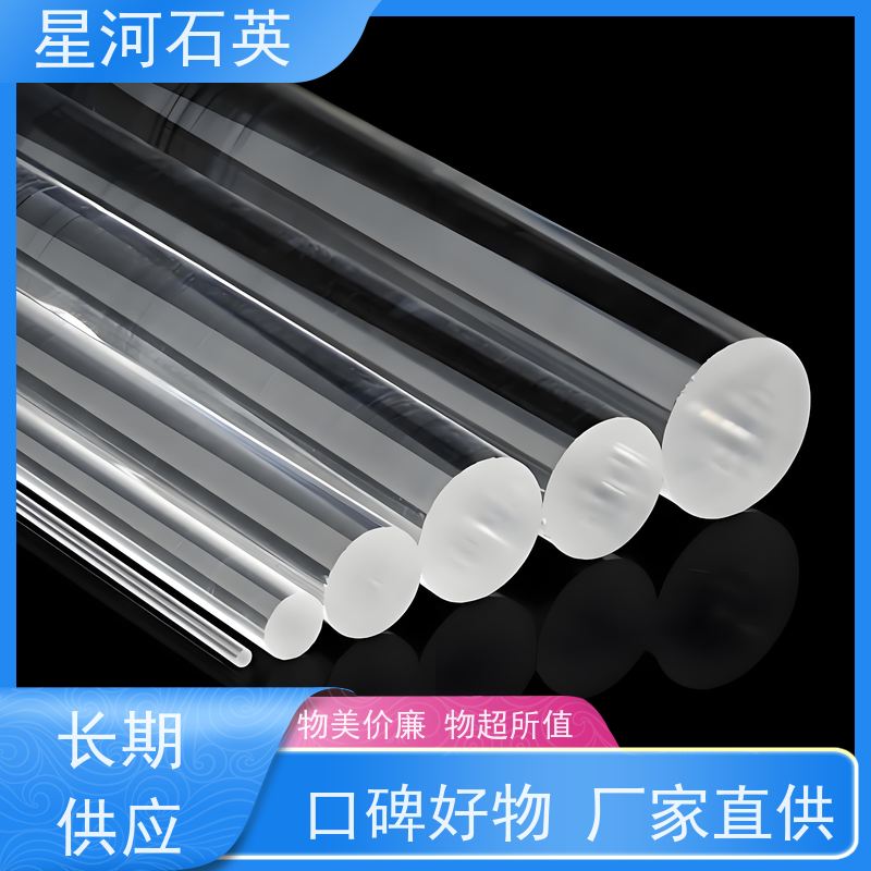 星河 实验室石英棒 质地稳定 折旧率低 玻璃制品 可定制加工