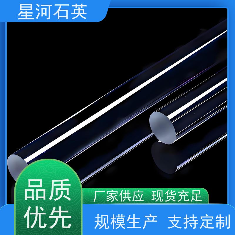 星河 高纯光纤石英棒 质地稳定 折旧率低 玻璃制品 可定制加工