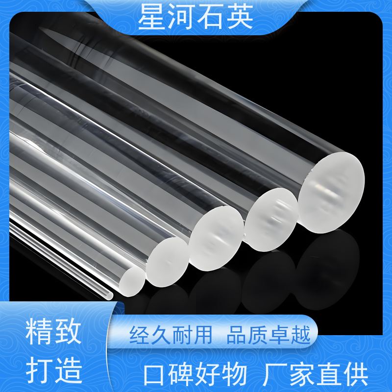 星河 半导体高纯石英棒 耐高压 高密度 玻璃制品 可定制加工
