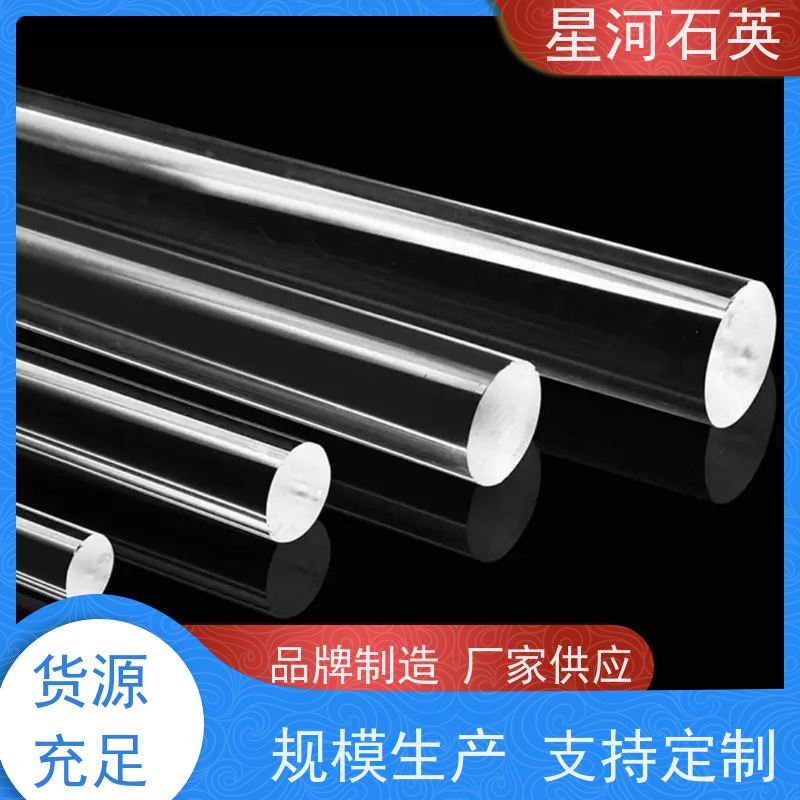 星河 半导体用高纯石英棒 稳定性好 支持发货 非标定制