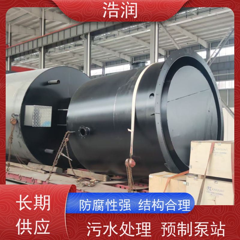 浩润 大型一体化预制泵站 耐腐蚀 耐老化 水利站排水防涝输送设备