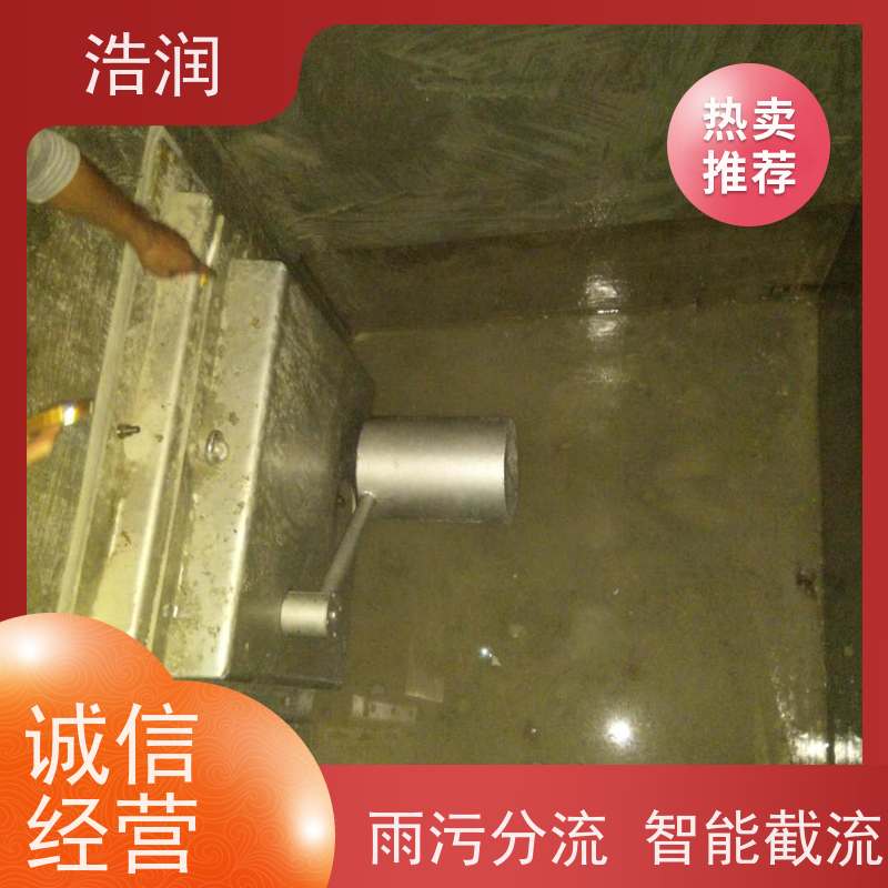 浩润 浮力自控浮筒限流阀 雨污分流 智能截流 便于维护