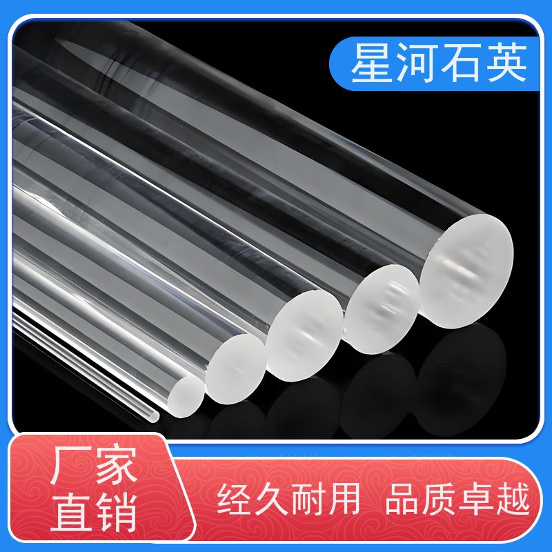 星河 半导体高纯石英棒 耐高温 耐腐蚀 玻璃制品 可定制加工