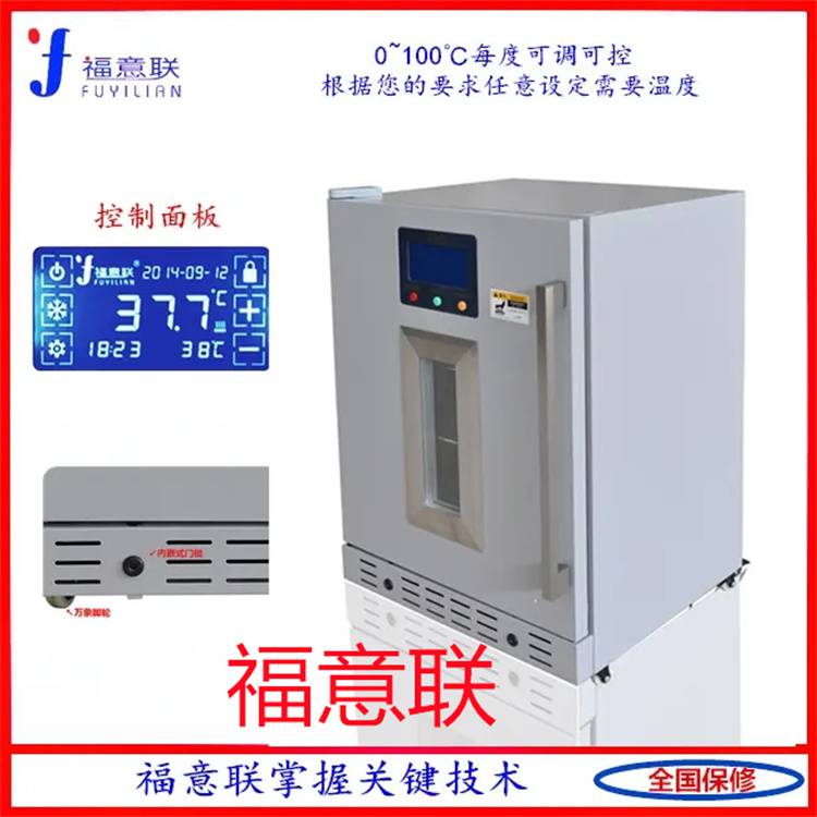保温柜容积100L温度4-38℃ 福意联 现货 特价