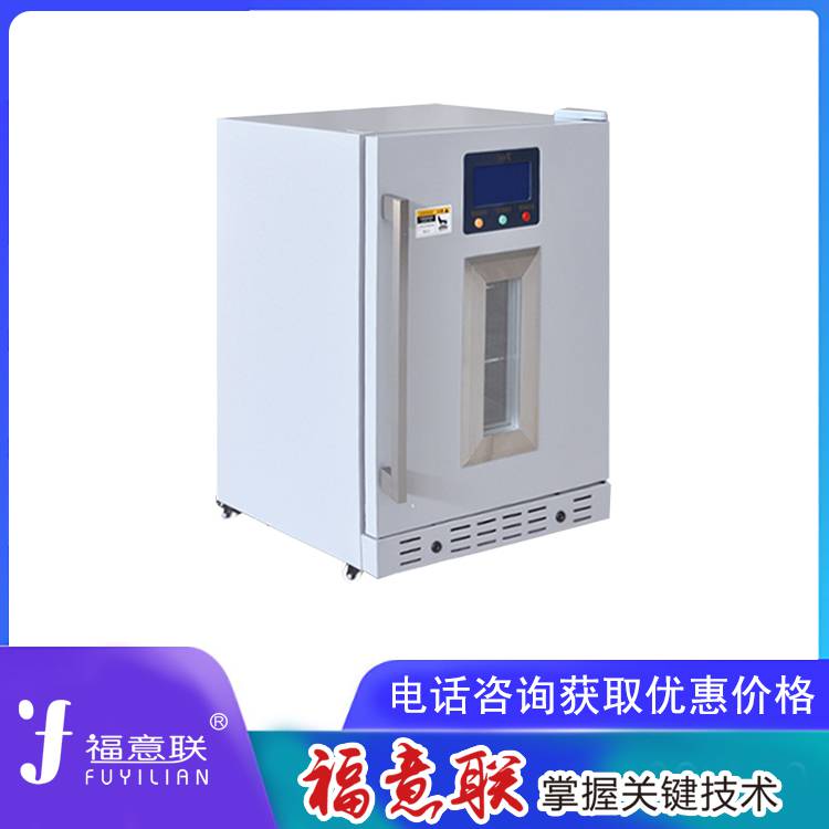保温柜温度2-48℃手术室保温柜150L 福意联重在品质