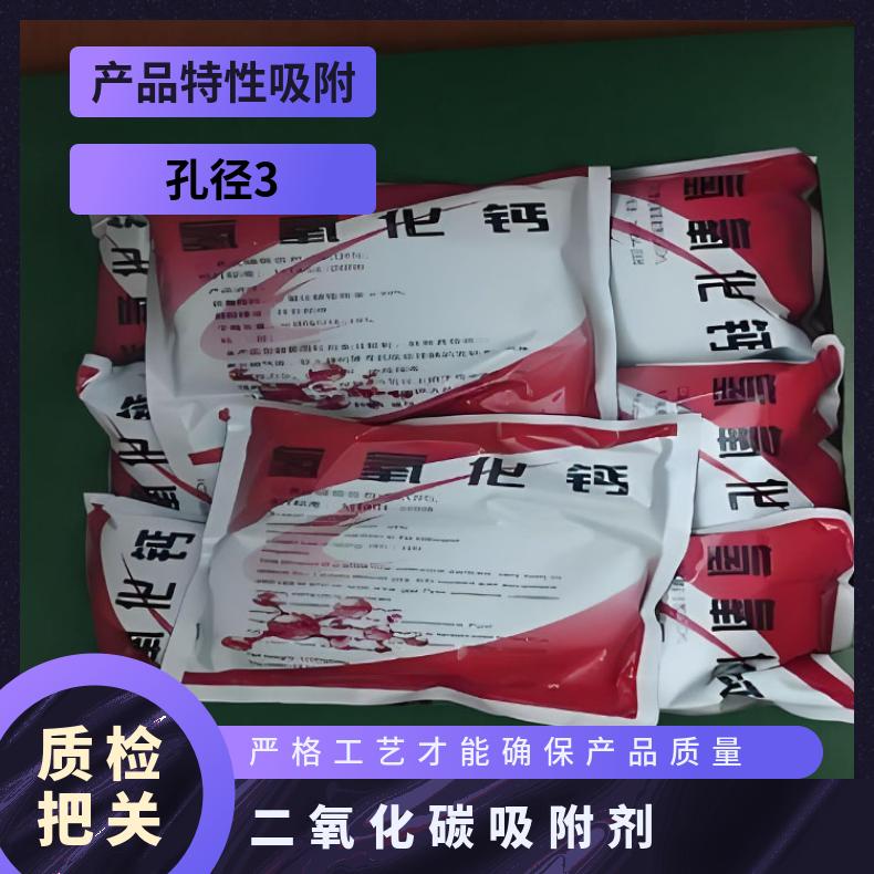 呼吸器自救器用二氧化碳吸附剂 MX-I型白色颗粒