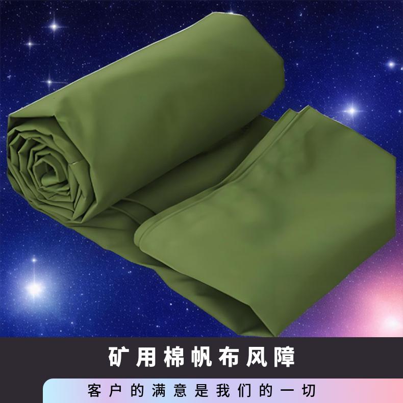 矿用抢险救援棉帆布风障隔绝火源烟雾屏障 规格4*4