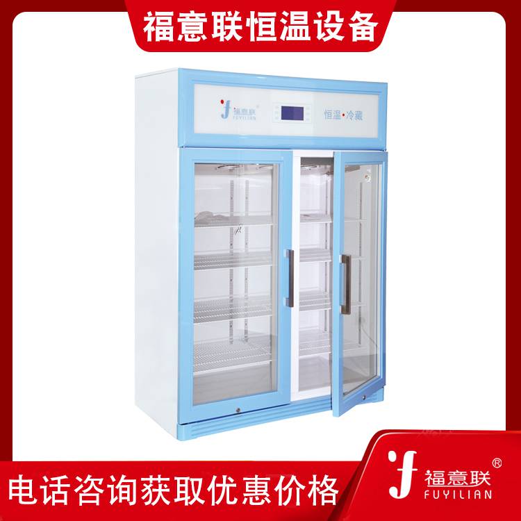 保冷柜（2-48℃容积150L） 福意联品牌