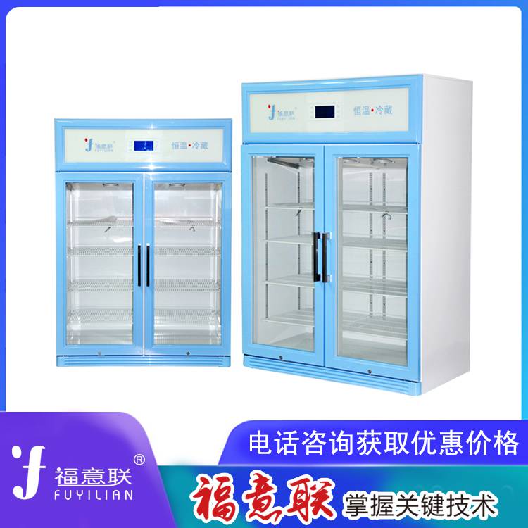 福意联保温柜 保冷柜 恒温箱 福意联 现货