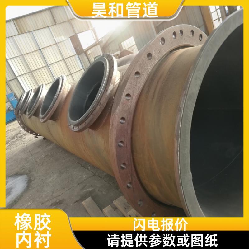 昊和出品 抗冲击高弹性 氯丁橡胶衬里管道 履约交货准时 DN500