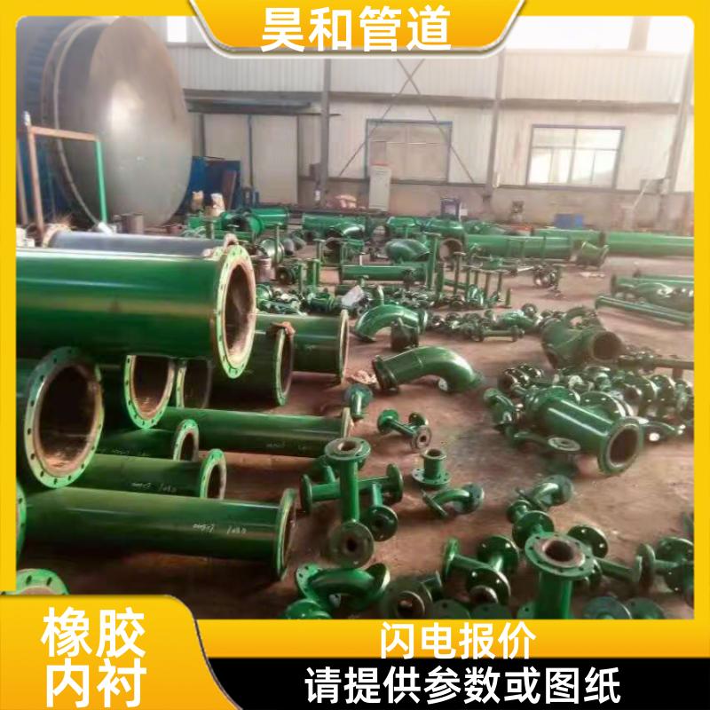 耐腐蚀性蒸汽 定制衬胶管道 48小时急速响应 DN300 昊和出品