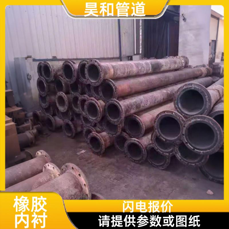 石化厂含硫污水 脱硫衬胶管道 免费寄样品 DN200 昊和出品
