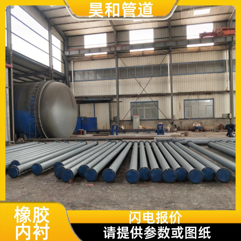 昊和出品 染料厂酸性母液 钢橡复合管道 降低运维成本 DN100