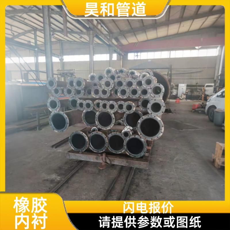 昊和出品 耐高温抗老化 耐酸碱衬胶管 免费寄样品 DN300