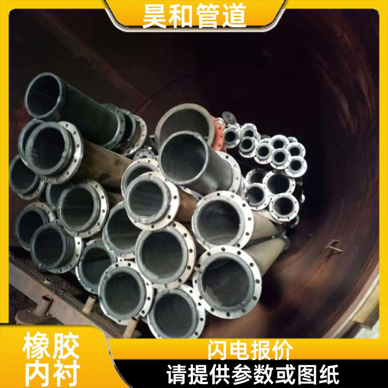 昊和出品 矿山矿浆输送 橡胶衬里管道 运行时间长 DN350