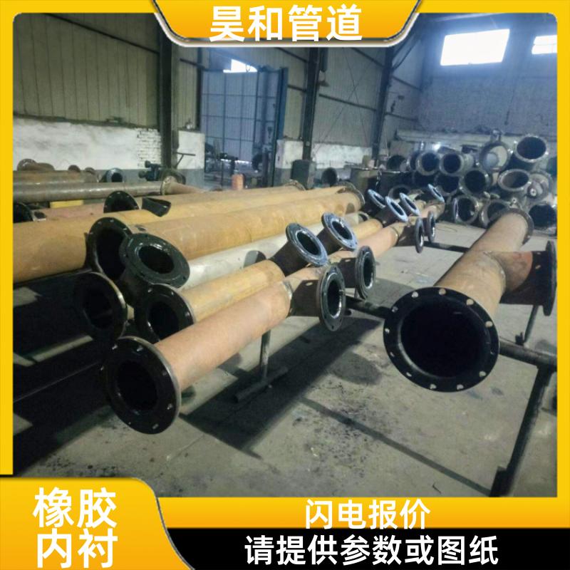 昊和出品 耐腐蚀耐磨 氯丁橡胶内衬 自主研发配方 DN300