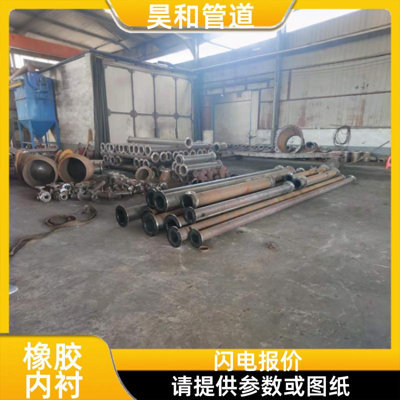 抗冲击高弹性 氯丁橡胶内衬管道 支持第三方检测 DN200 昊和出品