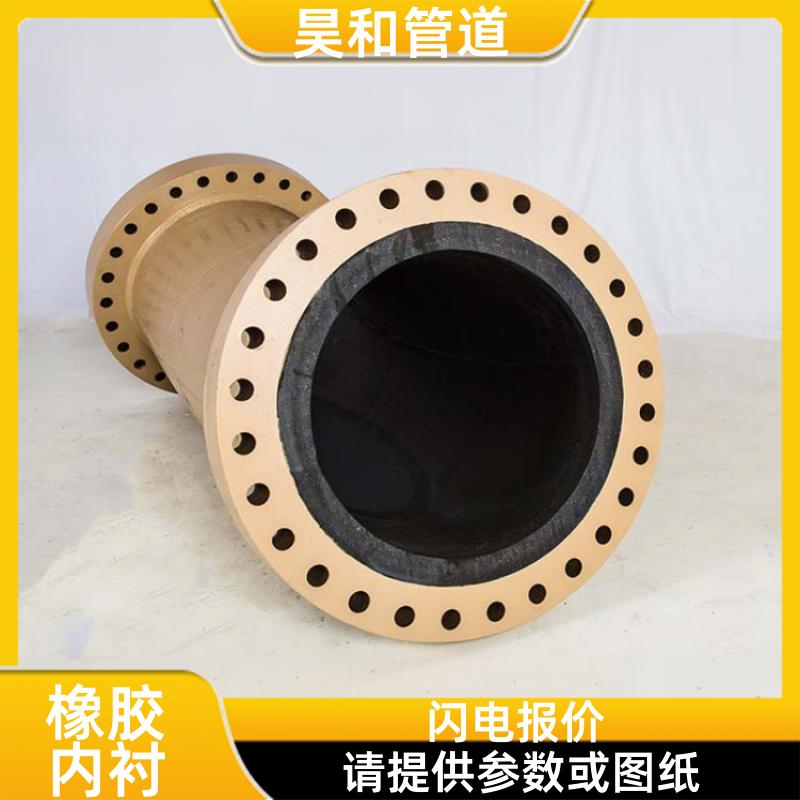 抗酸碱交替腐蚀 耐磨衬胶管道 降低运维成本 DN1000 昊和出品