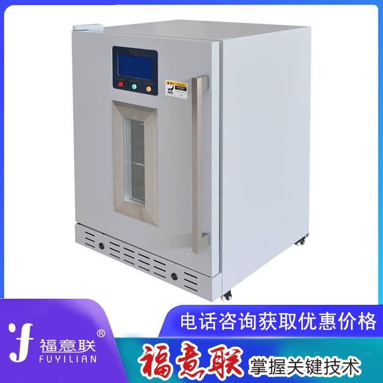产科手术室保温柜150L安装暖柜温度2-48度 福意联品牌