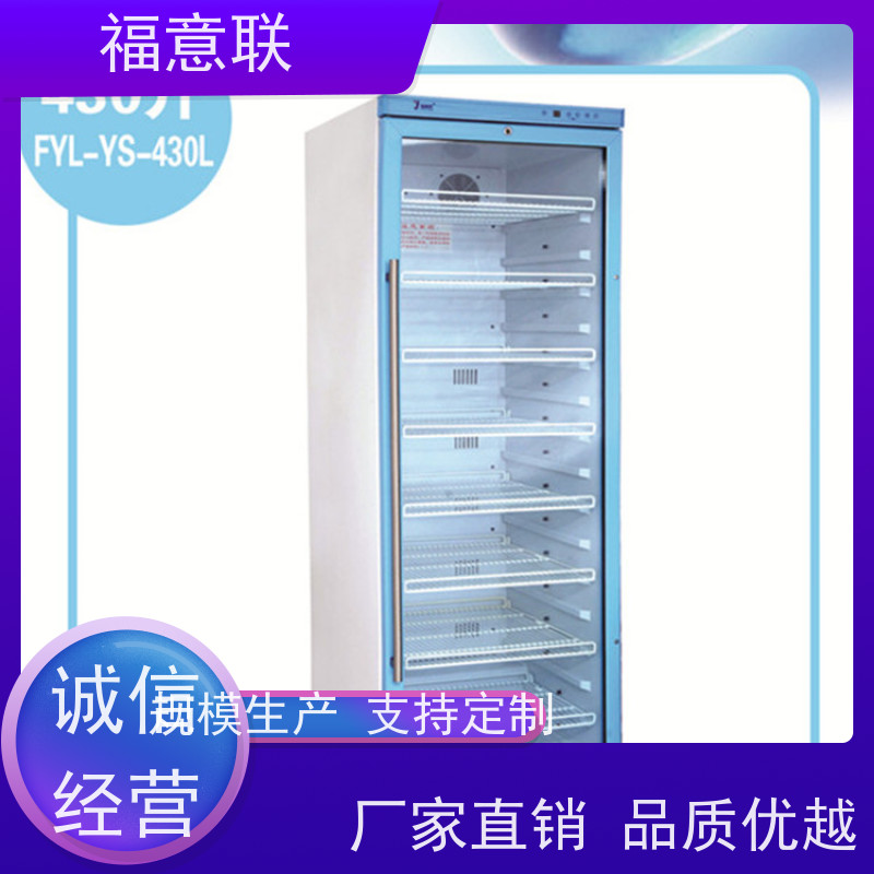 福意联 FYL-YS-100L 立式手术室保温柜保冷柜 可调温 0-100度