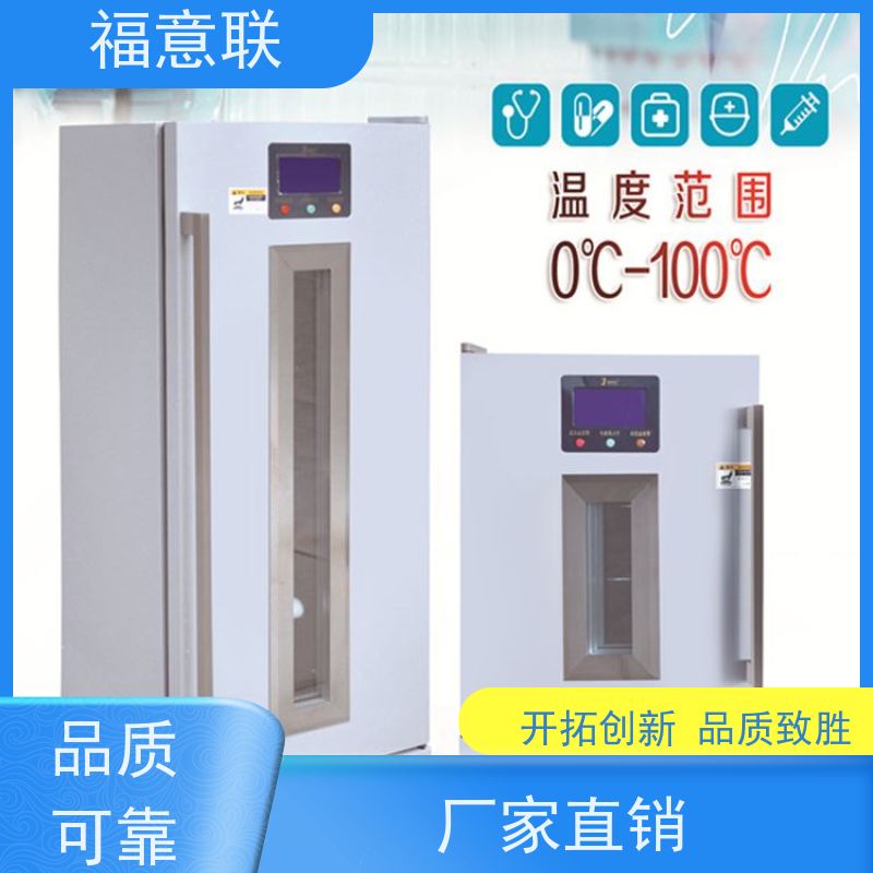 福意电器 10-30℃ 临床试验中心存放药物 带校准报告 280L