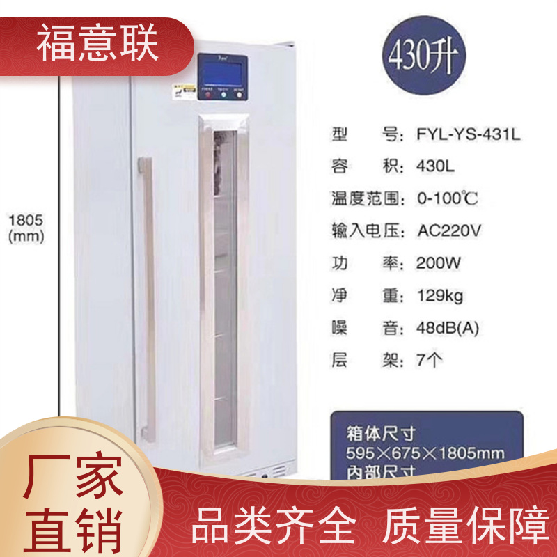 福意联医疗公司 15-25摄氏度 药品恒温箱 带双锁 128L