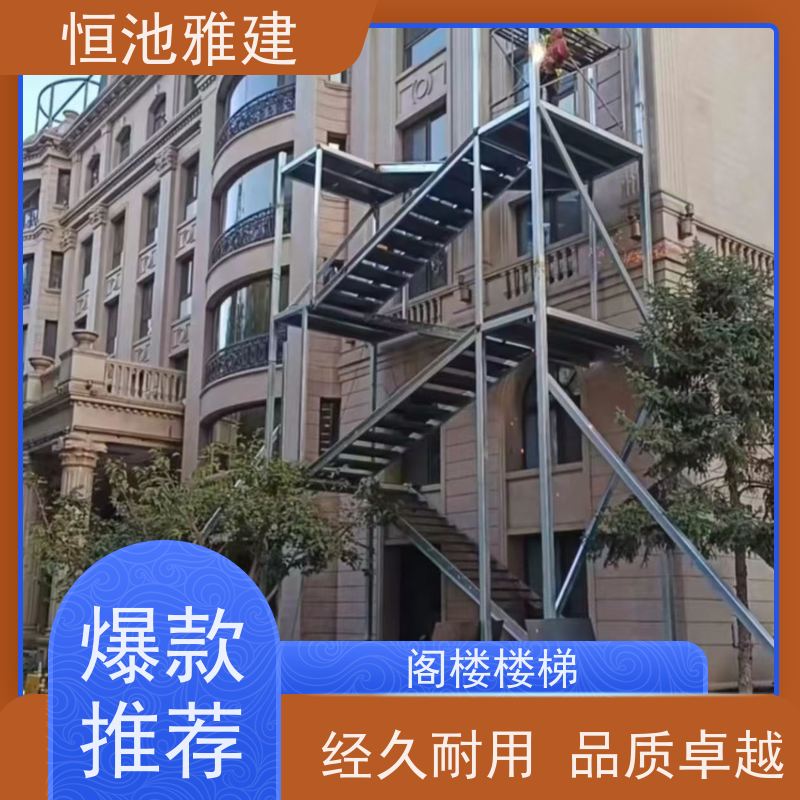 恒池雅建 爬梯 钢结构楼梯加固改造 外跨连廊 消防楼梯 源头厂家