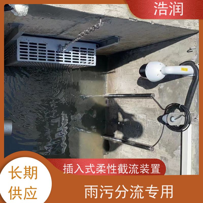 浩润 防倒灌插入式柔性截流装置 雨污分流专用 诚信经营