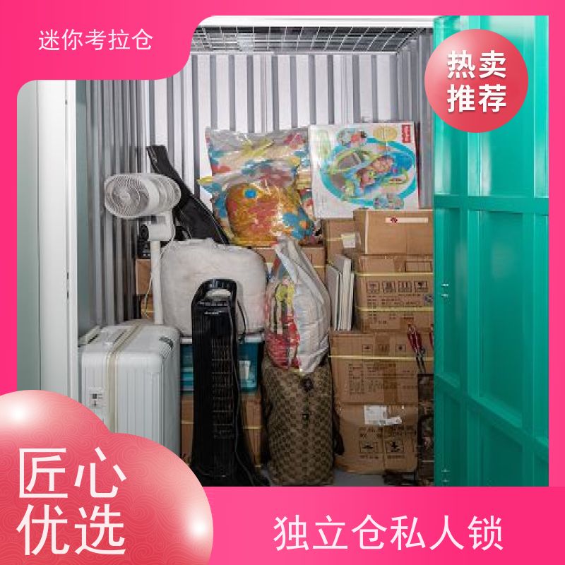 迷你考拉仓定期巡检装修寄存仓库上海租赁公司
