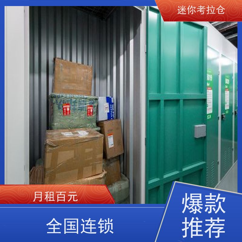 迷你考拉仓沙发存放仓库北京24h监控收费标准