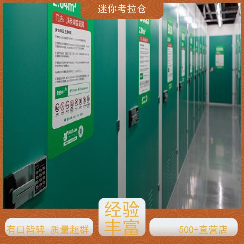 迷你考拉仓24h监控搬家中转仓库杭州出租信息