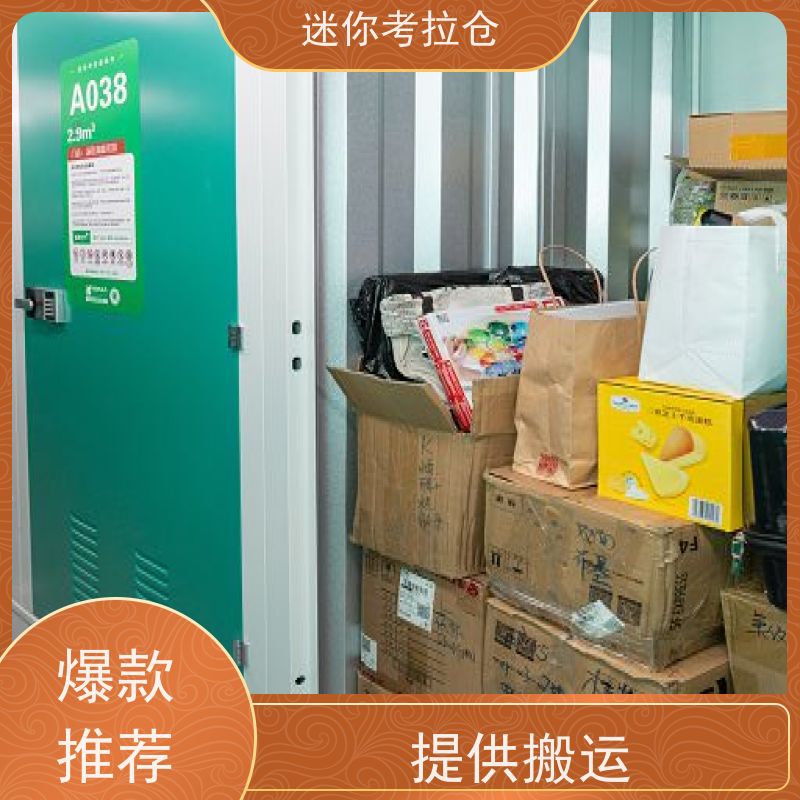 迷你考拉仓库支持定制详情电联出租租赁闲置物存放处