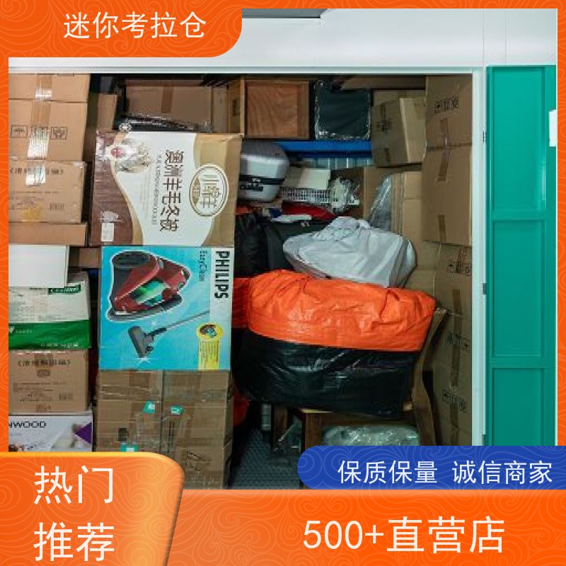 迷你考拉仓临时物品存放仓库上海一人一仓租金