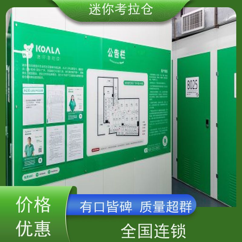 迷你考拉仓库收费表支持定制详情电联北京小库房