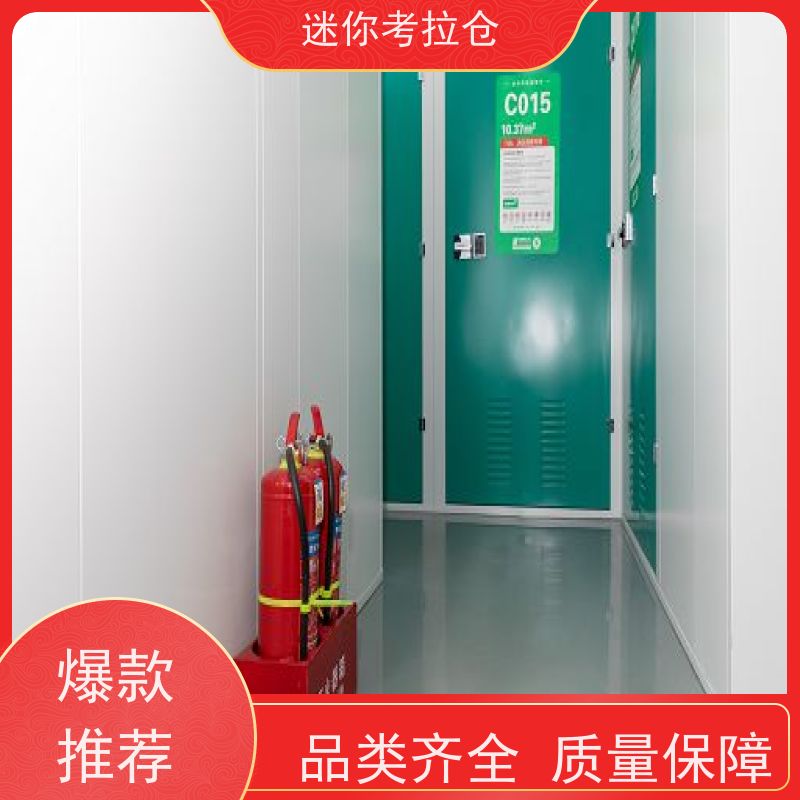 迷你考拉仓定期巡检收费表北京临时物品存放仓库