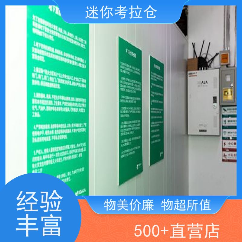 迷你考拉仓定期巡检北京电话物品短期寄存仓库