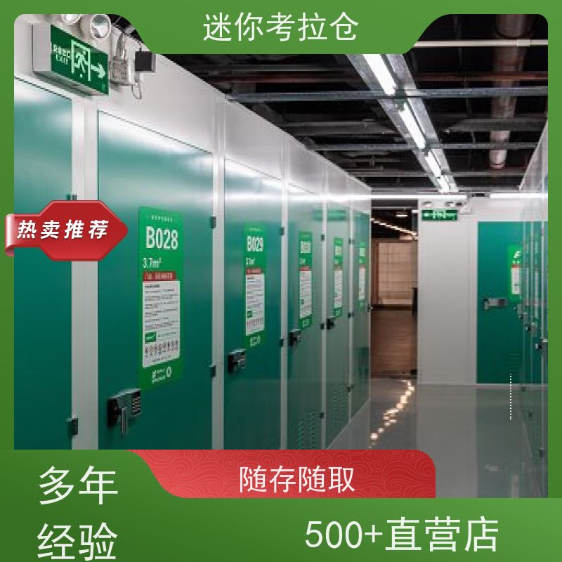 迷你考拉仓温湿监测物品短期寄存仓库杭州收费标准