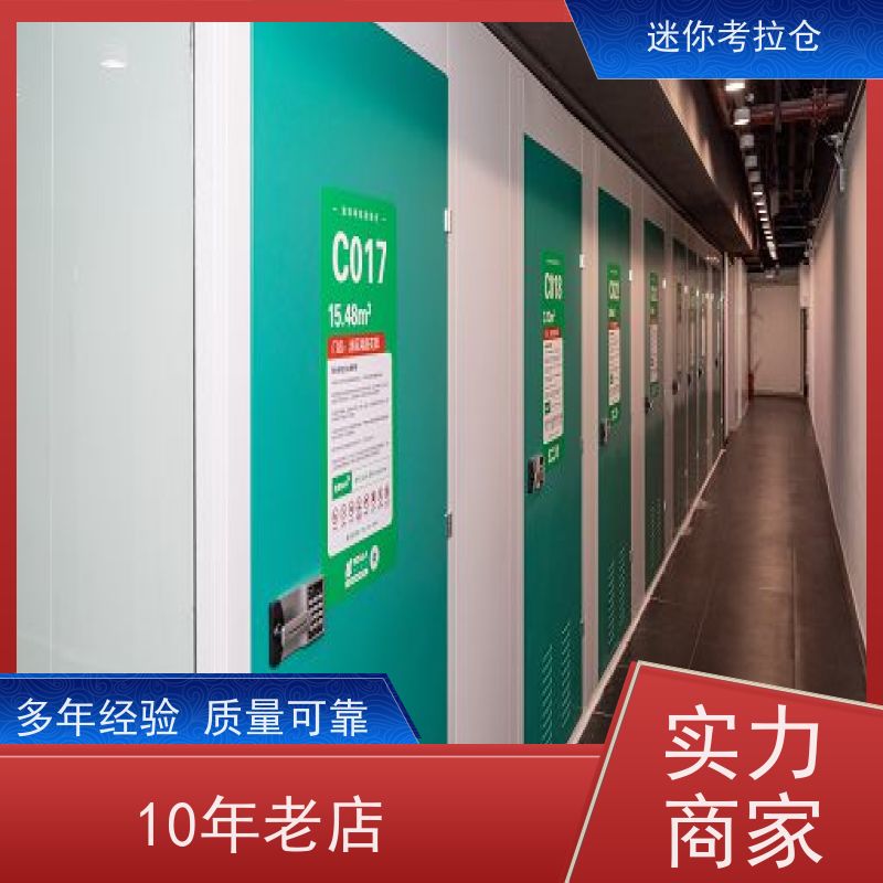 迷你考拉仓库深圳租赁平台支持定制详情电联小仓房