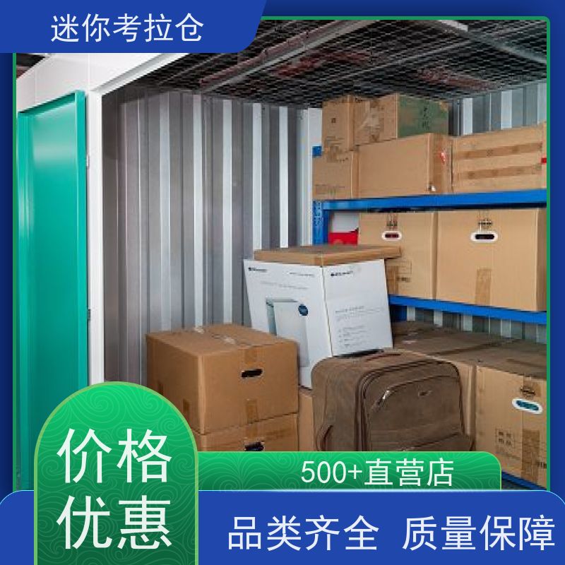 迷你考拉仓行李存放仓库北京24h监控出租服务