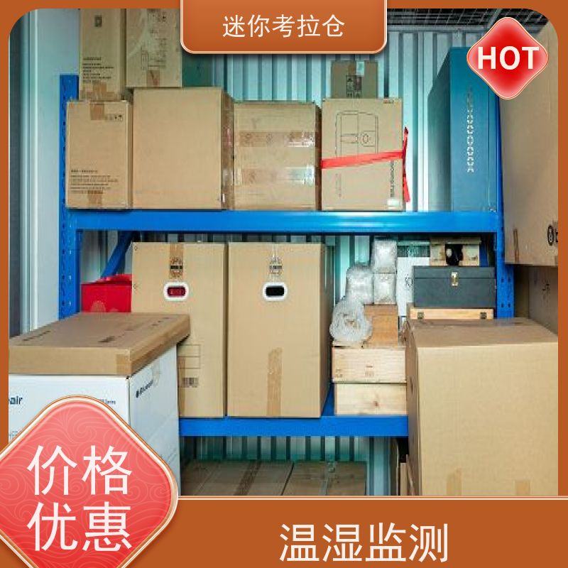 迷你考拉仓库支持定制详情电联电话咨询智能仓深圳