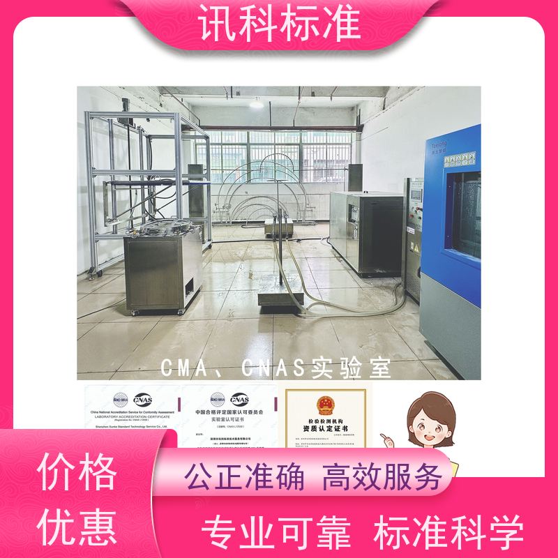 广东 详情免费解答 检测报告 资质 防水等级测试