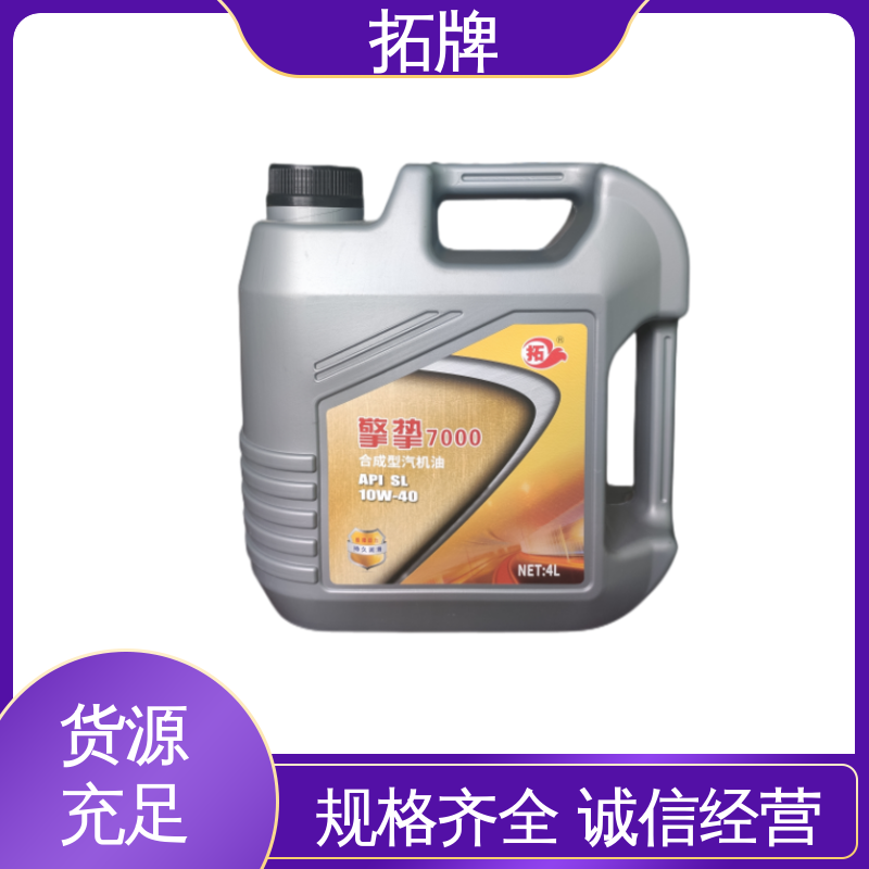  5W40汽机油 厂价供应 提高性能 车辆润滑油 拓牌