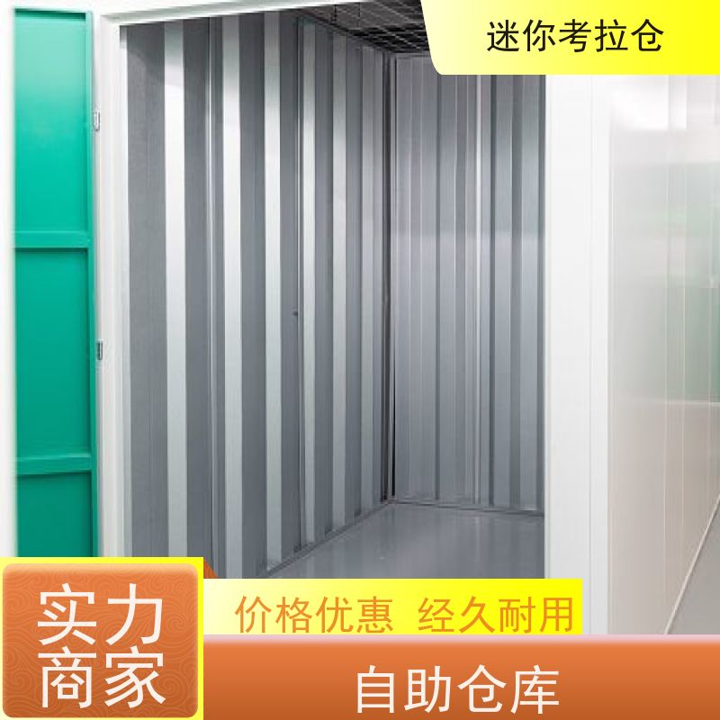 迷你考拉仓库网站支持定制详情电联杭州闲置物存放处