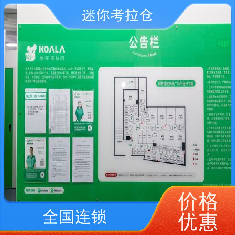 迷你考拉仓库支持定制详情电联收费表上海小型自助仓