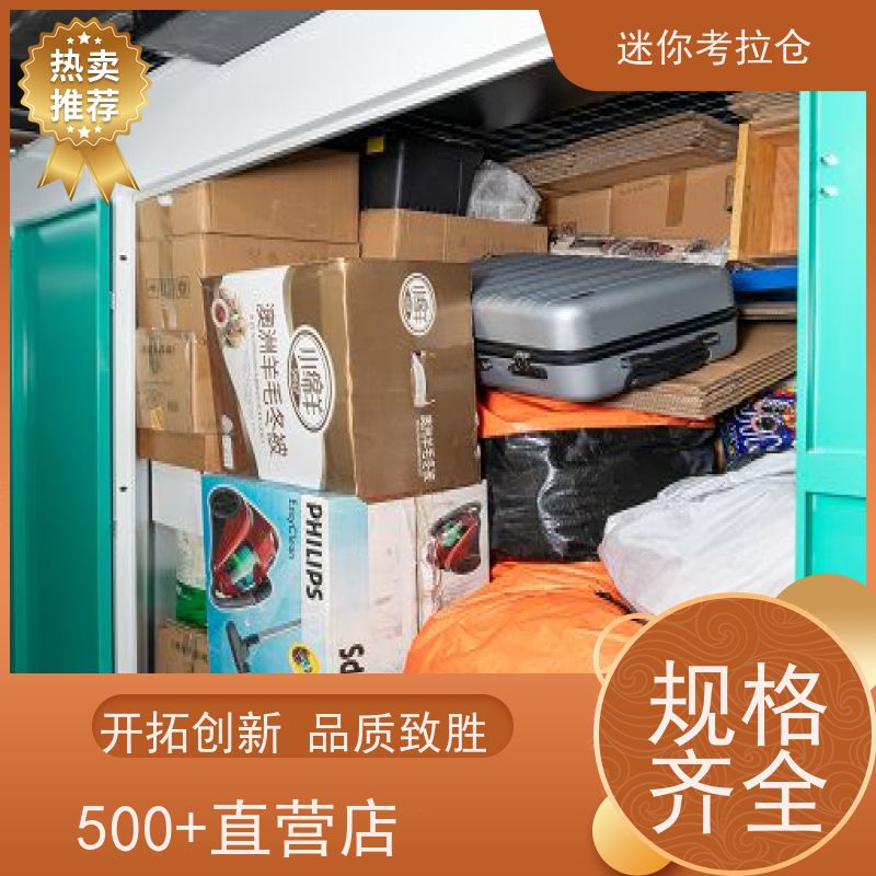 迷你考拉仓库广州短租支持定制详情电联社区仓