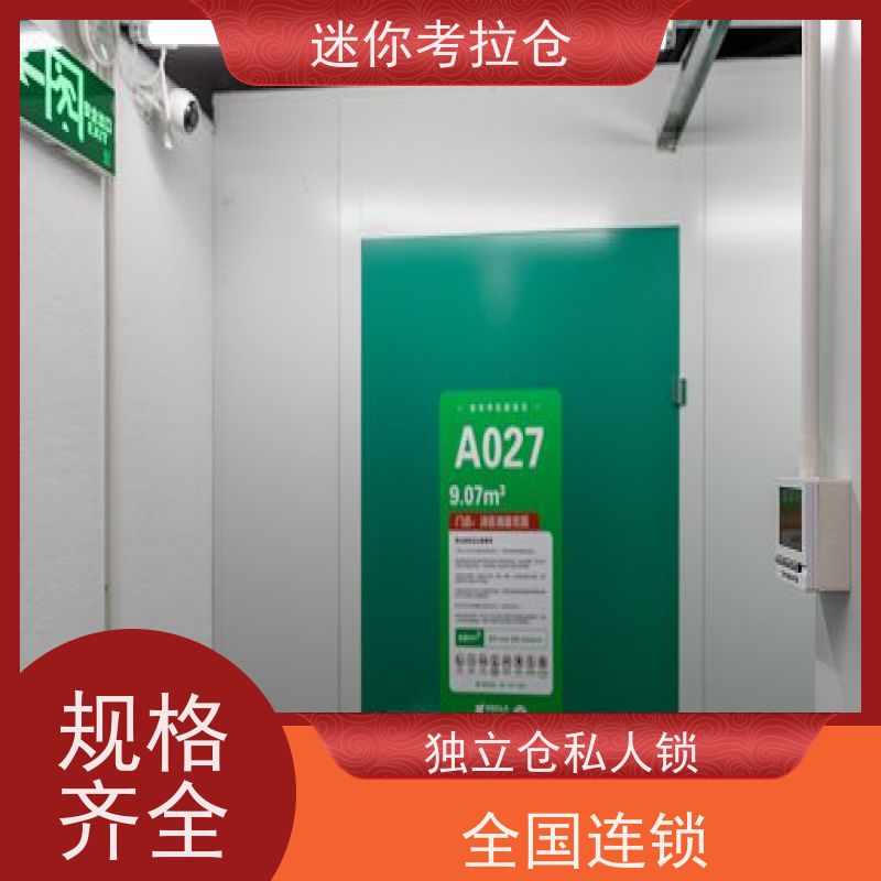 迷你考拉仓库支持定制详情电联闲置物存放处收费