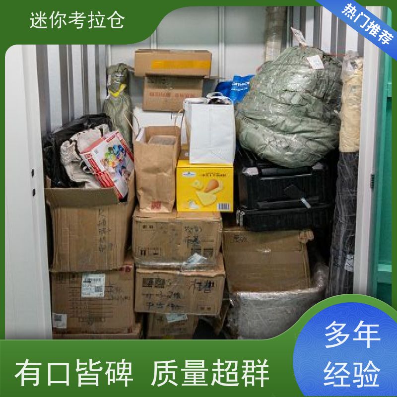迷你考拉仓库支持定制详情电联北京电话咨询自助仓
