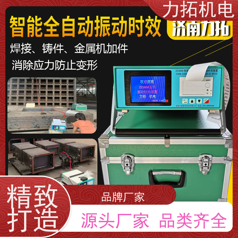 力拓 智能扫频 通用型振动时效仪 提高机械精度 金属应力消除机